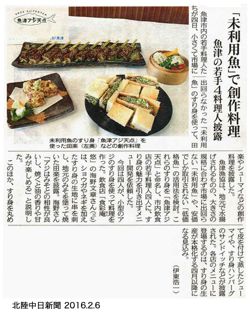 北陸中日新聞2016年2月6日