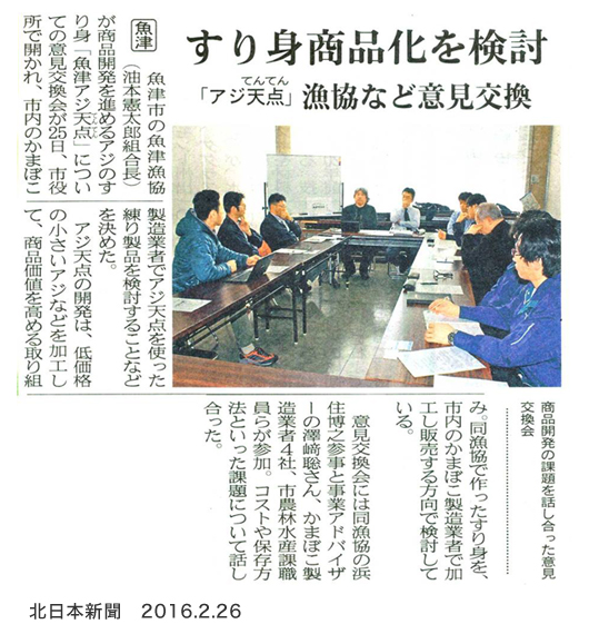 北日本新聞2016年2月26日