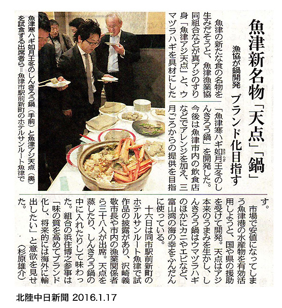 北陸中日新聞2016年1月17日