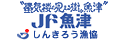 JF魚津しんきろう漁協